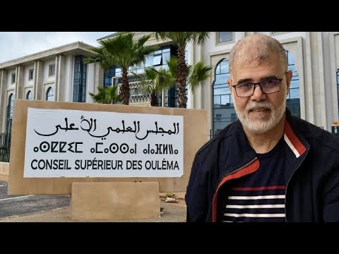 استخلاص فتوى حلية الفائدة د نكاز أ ع يذ المجلس العلمي الأعلى من الوقوع في إفك ذلك وشره