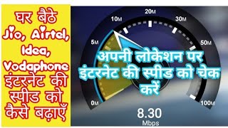 अपनी लोकेशन पर इंटरनेट की स्पीड को कैसे चेक करें | NetVelocity App से Jio4G की स्पीड को कैसे बढ़ाएँ| screenshot 4