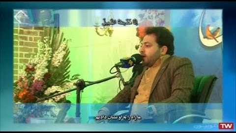 الإنسان 1-22 -  القارئ سعيد برويزي
