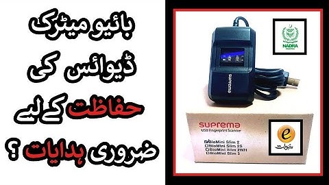 Biometric Device Safety Instructions | Xperix (Suprema) Bio Mini Slim 2.0  | NADRA eSahulat