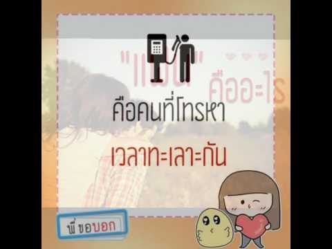 แฟนคืออะไร