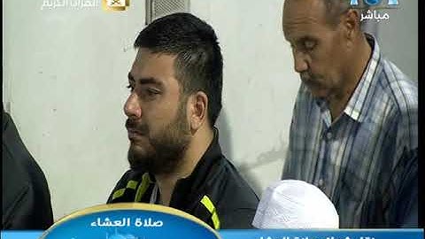 صلاة العشاء الاثنين 18-7-1440هـ الشيخ عبدالرحمن السديس - سورة المطففين