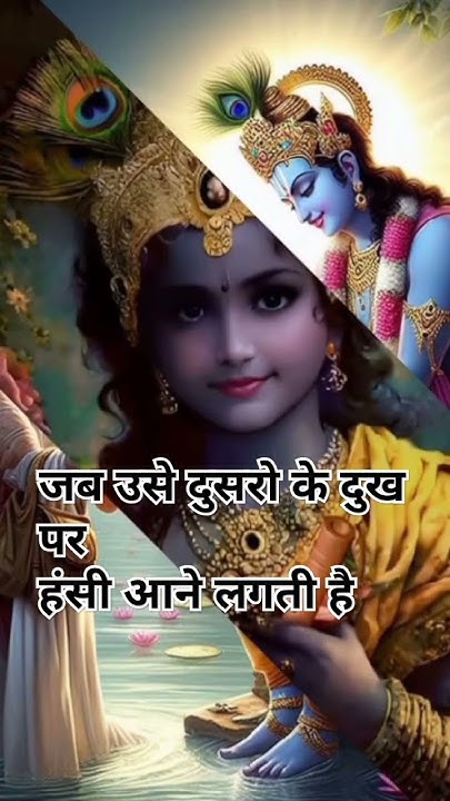 shree Krishn Ji Kahte Hai mnushy Ki Manvata Usi Waqt Nasht Ho Jati shree-krishn-ji-kahte-hai-mnushy-ki-manvata-usi-waqt-nasht-ho-jati