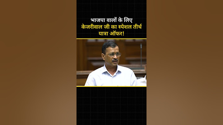BJP वालों के लिए Arvind Kejriwal जी का Special तीर्थ यात्रा ऑफर! #arvindkejriwal #bjpexposed