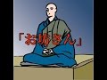 【土着信仰系】【洒落にならないほど怖い話】「お坊さん」2ch 本当にあった怖い話