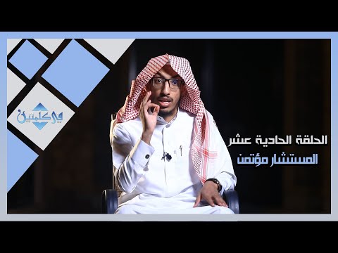 المستشار مؤتمن الحلقة الحادية عشر برنامج في كلمتين