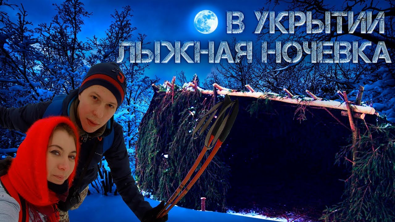 Ночевка в оке