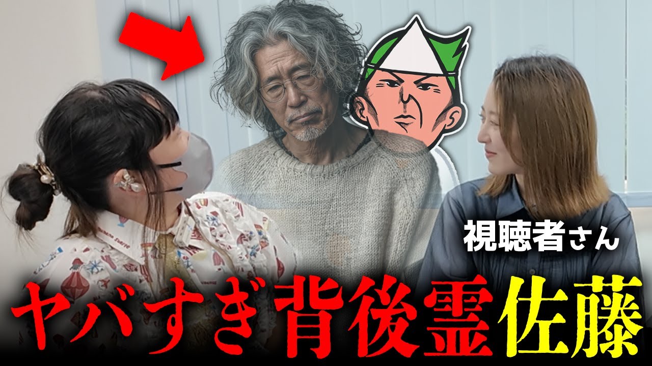 視聴者の背後霊「佐藤」があまりにもヤバすぎて困惑する七四六家一同…【公開収録】