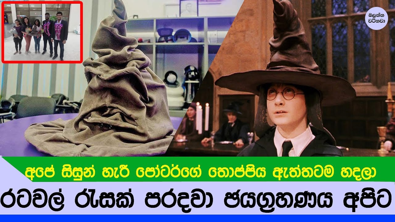  Sorting Hat Sri Lanka