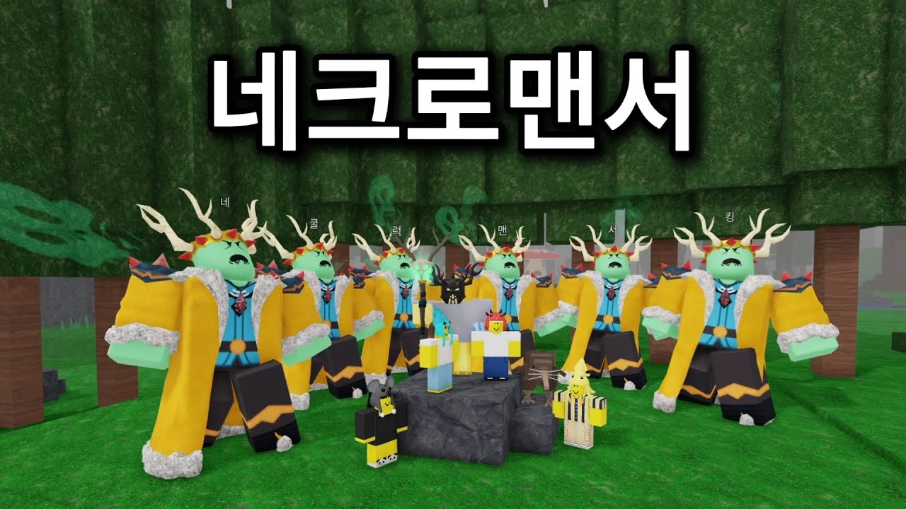 99일 네크로맨서 [로블록스 99 나이트 인 더 포레스트]