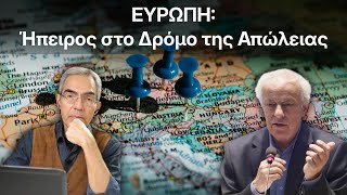 "ΕΥΡΩΕΚΛΟΓΕΣ 2024: Το μεγάλο στοίχημα" - Πίσω από τα Γεγονότα -  5/3/24  | Δ. #Καζάκης, Π. #Μαντάς