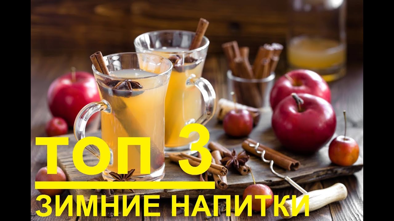 Известные Новогодние Напитки Известные Новогодние Напитки