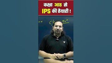 जब एक विद्यार्थी ने मधुकर सर से पूछा कक्षा आठ से IPS की तैयारी कैसे करूँ | Madhukar Kotawe