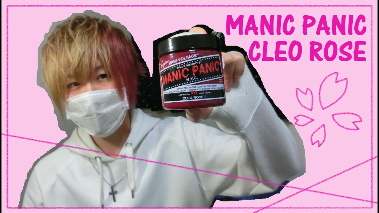 髪をピンクに染める方法 ツートンカラー Cleo Rose Manic Panic How To Hair On Pink Youtube