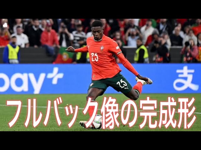 ヌーノ・メンデス】左サイドを支配する万能型のポルトガル代表SB - YouTube