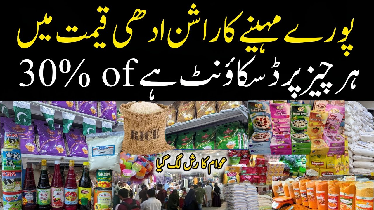 Cheapest grocery store in karachi / Cheapest price  grocery bachat Bazaar / sasta tareen rashan