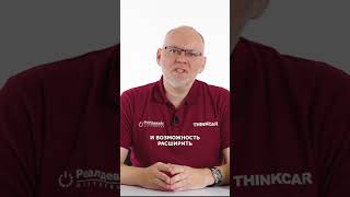 Автосканер Thinktool Expert 191 | диагностика авто, CAN FD, DoIP и кодирование