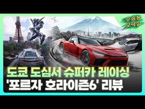 The Evolution of the Driving Experience, 'Forza Horizon 6'... The Hidden Kick Is