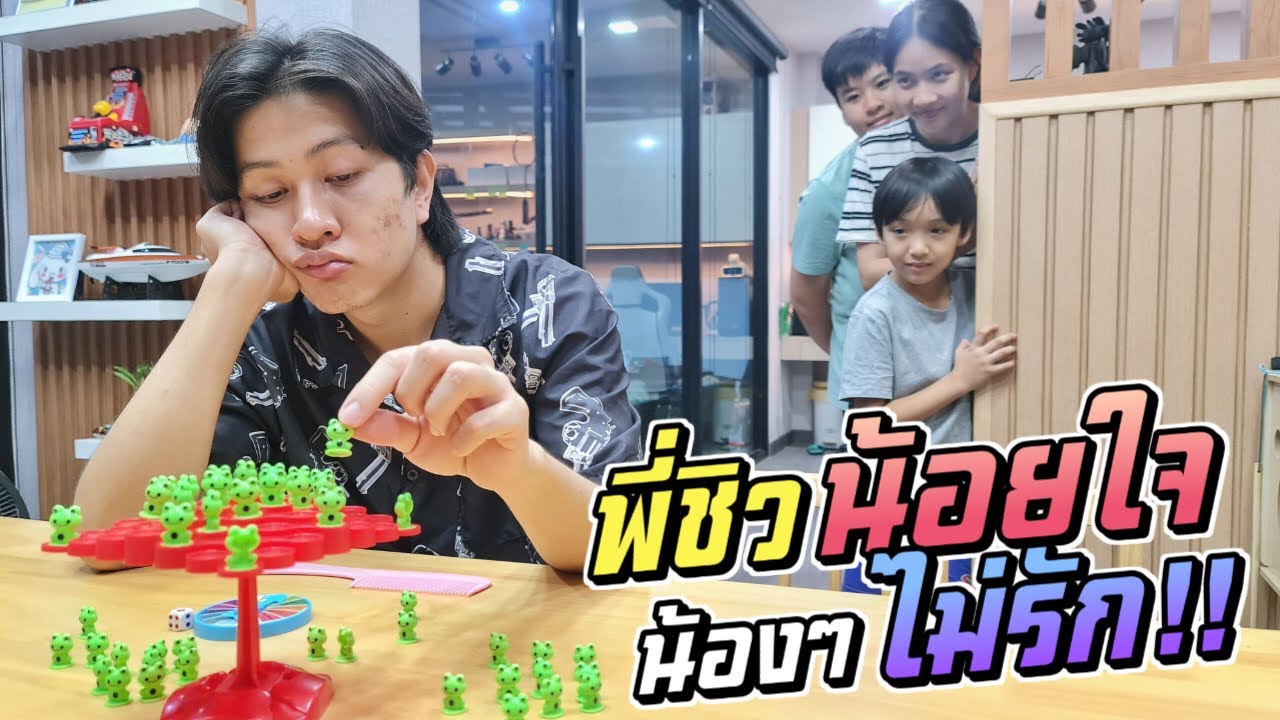 พี่ชิวน้อยใจ!! โดนน้องๆแกล้ง!! | ชีต้าพาชิว