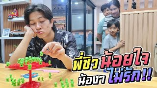 พี่ชิวน้อยใจ!! โดนน้องๆแกล้ง!! | ชีต้าพาชิว