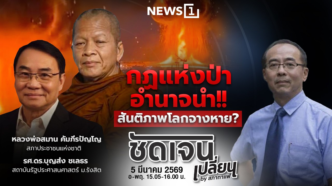 ชัดเจนเปลี่ยนbyสภากาแฟ 05-03-69