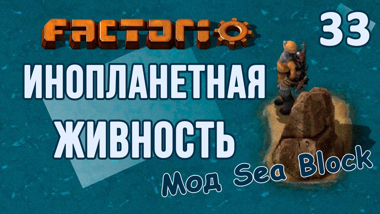 FACTORIO Sea Block / Вырастить ВСЕ!