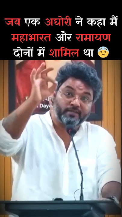 जब एक अघोरी ने कहा मैं  महाभारत और रामायण दोनों में शामिल था 😨 Ft- Akshat Gupta #shorts #mahabharat