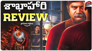 Shakhahaari Movie Review Telugu | Prime Video | Shakhahaari Review
