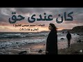 أغنيه كان عندى حق كلمات محمد موسى الشيخ ألحان و غناء 