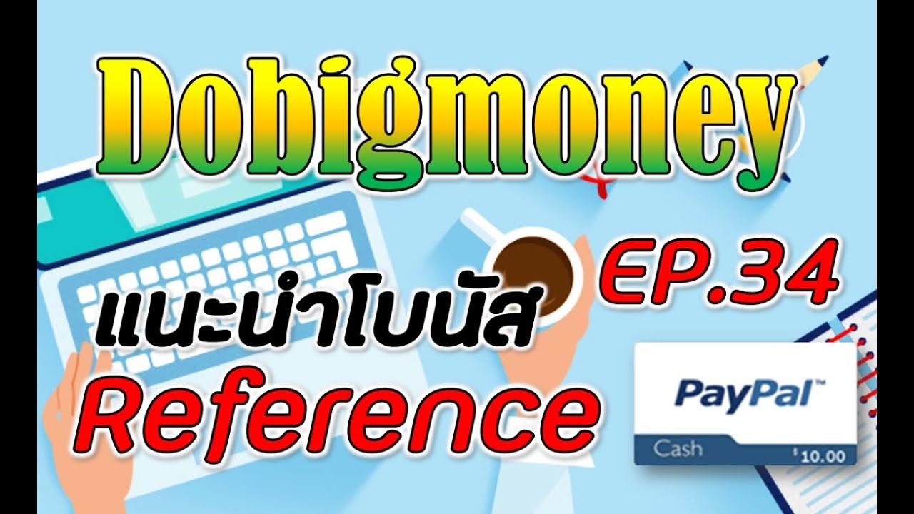 DOGIGMONEY EP.34 แนะนำ Reference Bonus และอัพเดทถอนเงิน