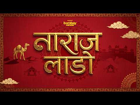नाराज लाडो (Naraz Lado) | Recreated Cover | [Sohmm]