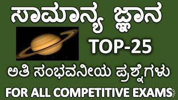 MOST REPEATED GENERAL KNOWLEDGE QUESTIONS FOR PSI FDA SDA PC KSRP