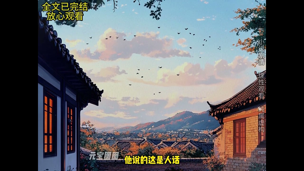 全文已完结，高质量爽文小说一口气看完小说推荐大女主超长系列 #一口气系列    #完结文配享太庙    #拯救文荒小说    #完结文    #元宝图图