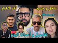 مولينكس و لانجري و دنيا كروفيطا وقضية بنت نحاة عتابو فلايف بدر المكناسي و الطاهر سعدون و مول الحوت