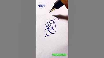 Chandan #signature #viral #shorts #handwriting