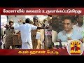 New video by Thanthi TV on YouTube