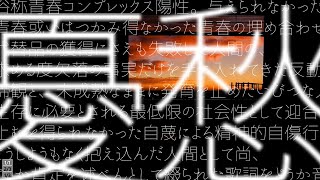 俗称青春コンプレックス陽性