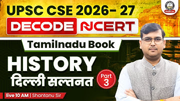 Tamil Nadu Board NCERT History | दिल्ली सल्तनत Part-3 | UPSC 2026 -27 | Nirman IAS
