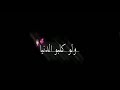 كروم شاشه سوداء اغنيه انت حلفت الاخر نفس 🥺🤝❤️💘💗