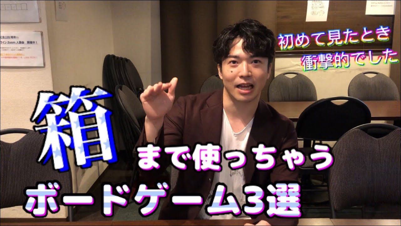 おすすめボードゲーム 天才の発想では 箱まで使って遊べるボードゲーム3選 019 Youtube