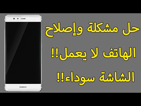 فيديو: ماذا تفعل إذا لم تكن هناك إشارة على الهاتف؟