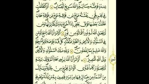 من الآية ٤٢إلي الآية ٥٠من سورة النور برواية قالون عن نافع المدني رحمهما الله تعالى