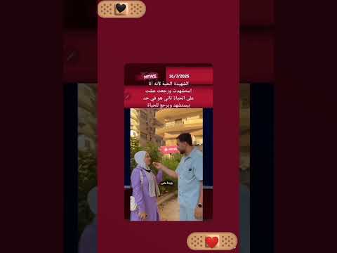 شهيده الي ماتت و انحيت مره ثانيه ياالله الايك وشتراك