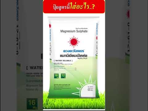 วีดีโอ: อะลูมิเนียมซัลเฟตปลอดภัยสำหรับพืชหรือไม่?