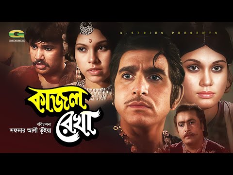 Kajol Rekha | Full Movie | Javed | Kolpona | Josim