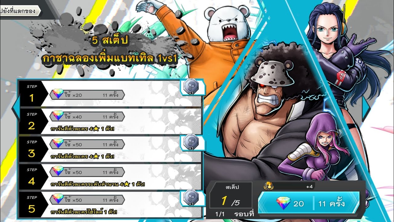 กาชาฉลองเพิ่มแบทเทิล 1 VS 1 l ONE PIECE BOUNTY RUSH THAILAND