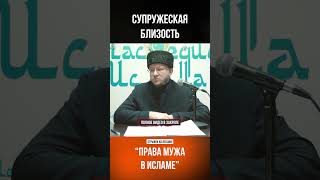 Интим в Исламе
