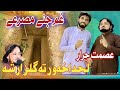 Asmatullah Jarar New Nazam 2023 Asmatullah Jarar 2023 Jararasmat Asmatullah Jarar New Nazam 2023 Asmatullah Jarar 2023 Jararasmat