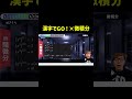 漢字でGO! × 微積分