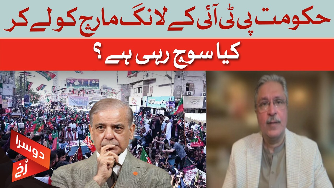 Govt's Strategy For PTI Long March